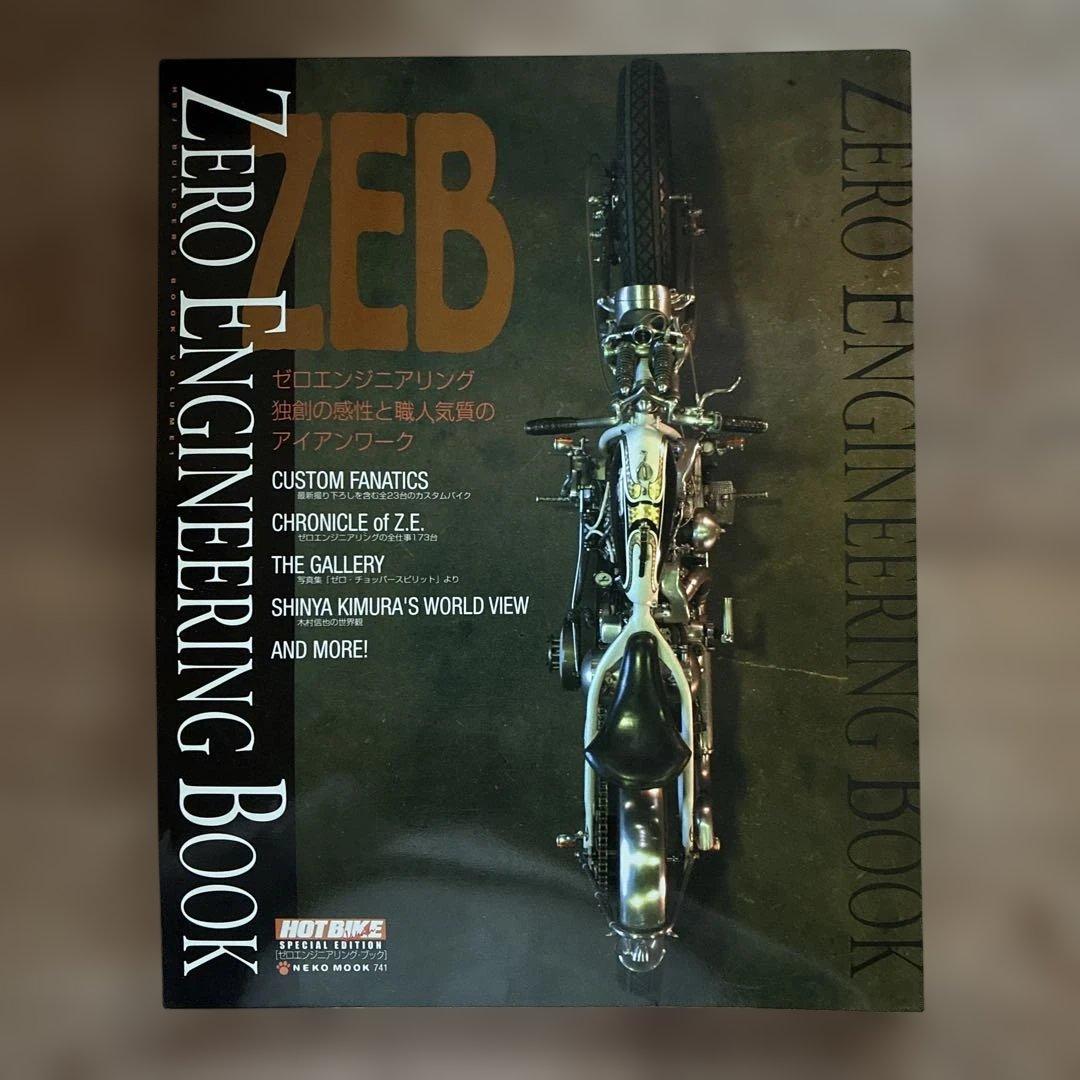 Zero engineering book 木村真也 ハーレイ ヴィンテージ