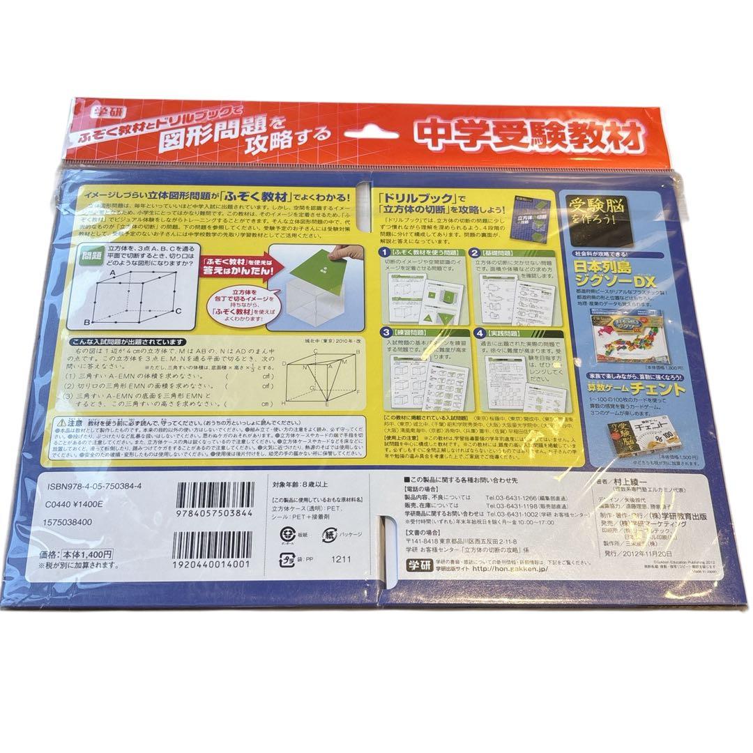 【新品・レア】学研・図形の回転移動の攻略・立方体の切断の攻略２点 匿名配送