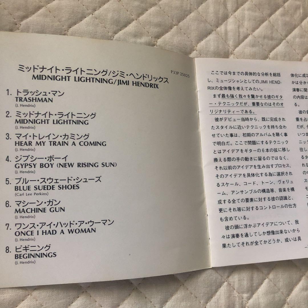 レア！JIMI HENDRIX/ MIDNIGHT LIGHTNING