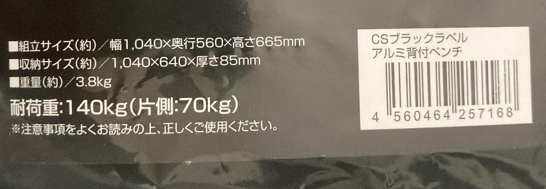 キャプテンスタッグ CSブラックラベル アルミ背付ベンチ UC-1660