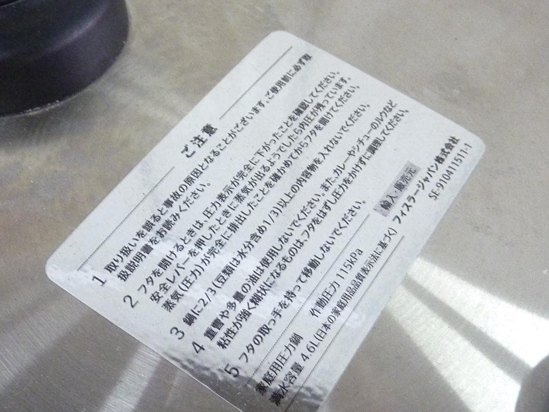 フィスラー Fissler 圧力鍋 ビタクイック プレミアム 4.5L【中古品】