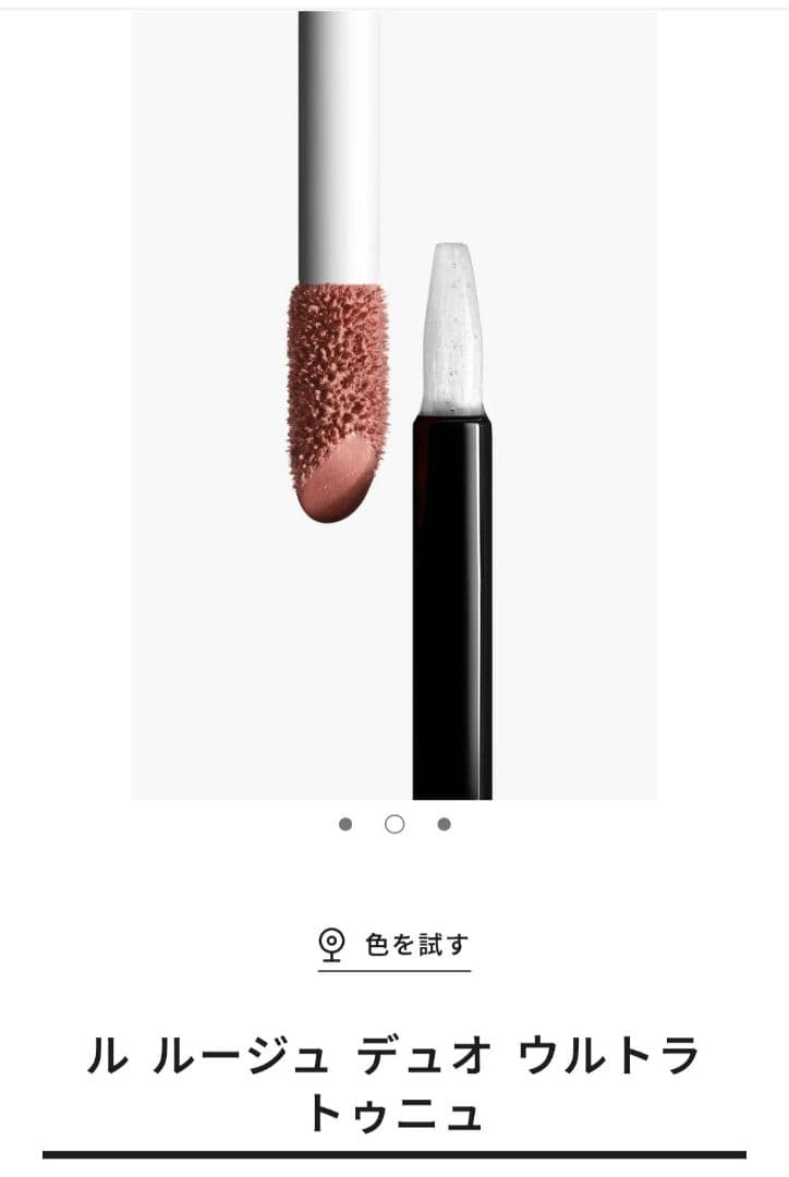 CHANEL ル ルージュ デュオ ウルトラ トュニュ 69 テンダーベージュ