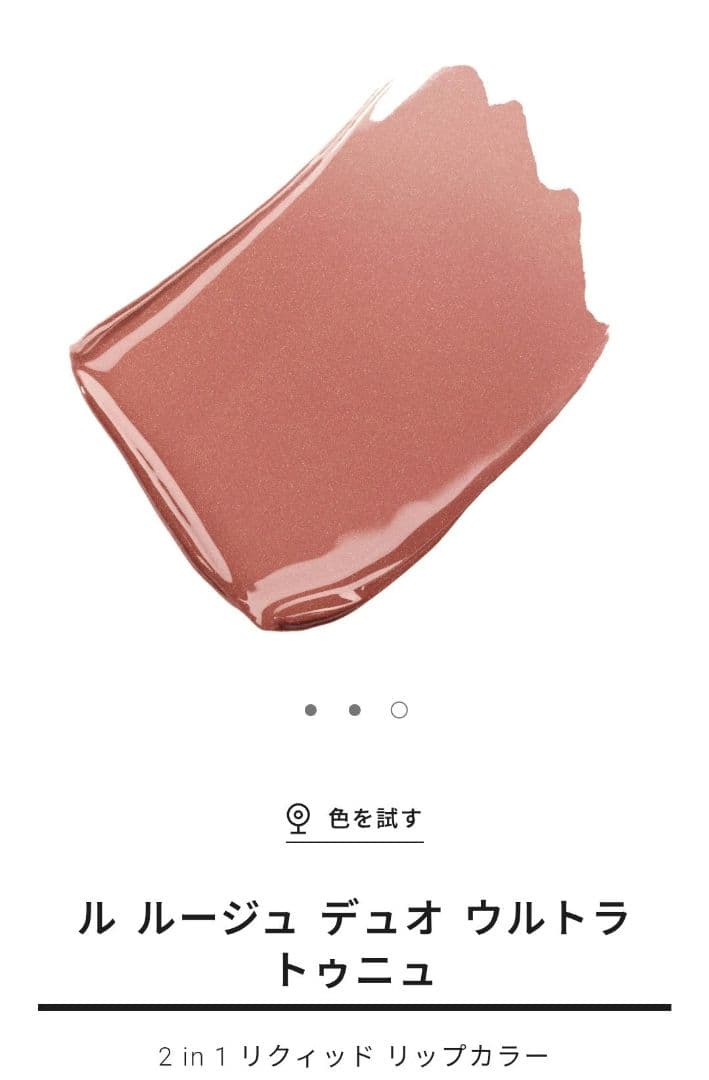 CHANEL ル ルージュ デュオ ウルトラ トュニュ 69 テンダーベージュ