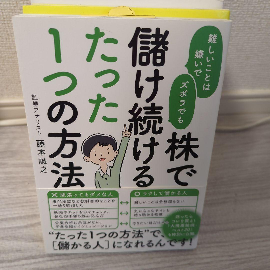 投資、株、経済関連本８冊セット