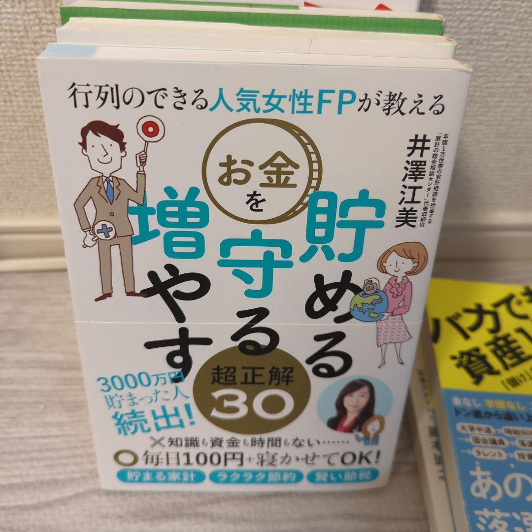 投資、株、経済関連本８冊セット