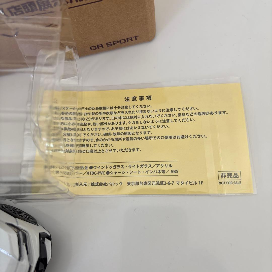 新型RAV4 GR ミニカー カラーサンプル プラチナホワイトパール【非売品】