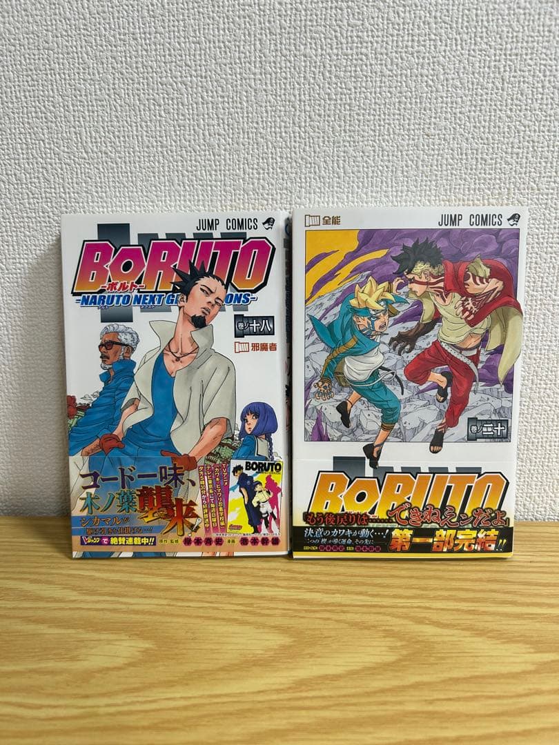 ボルト　BORUTO 全巻セット