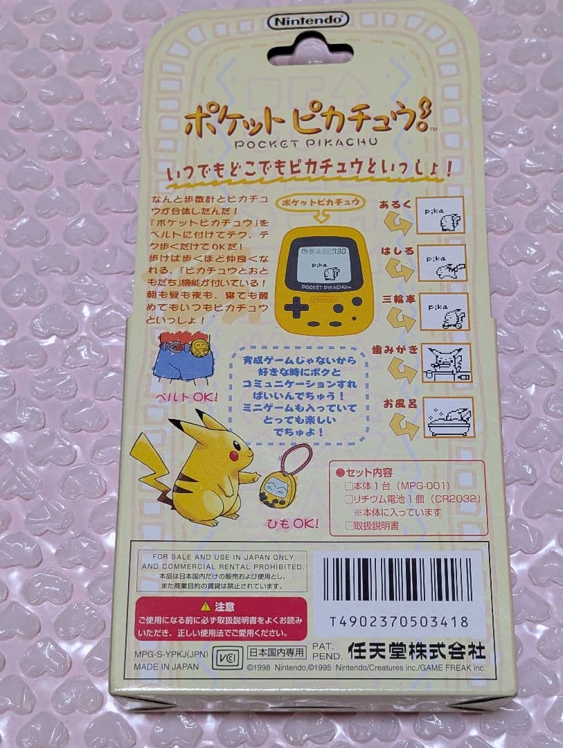 ポケットピカチュウ 任天堂