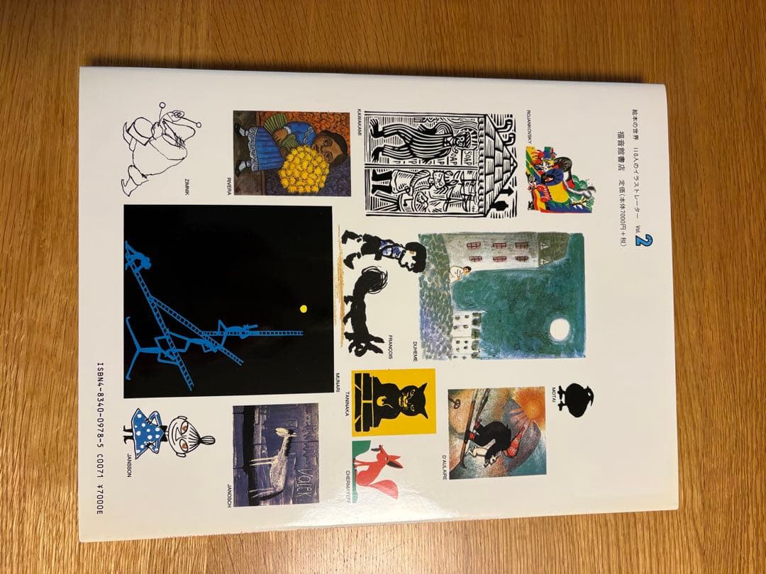 堀内誠一　絵本の世界 110人のイラストレーター1&2 2冊セット　貴重本