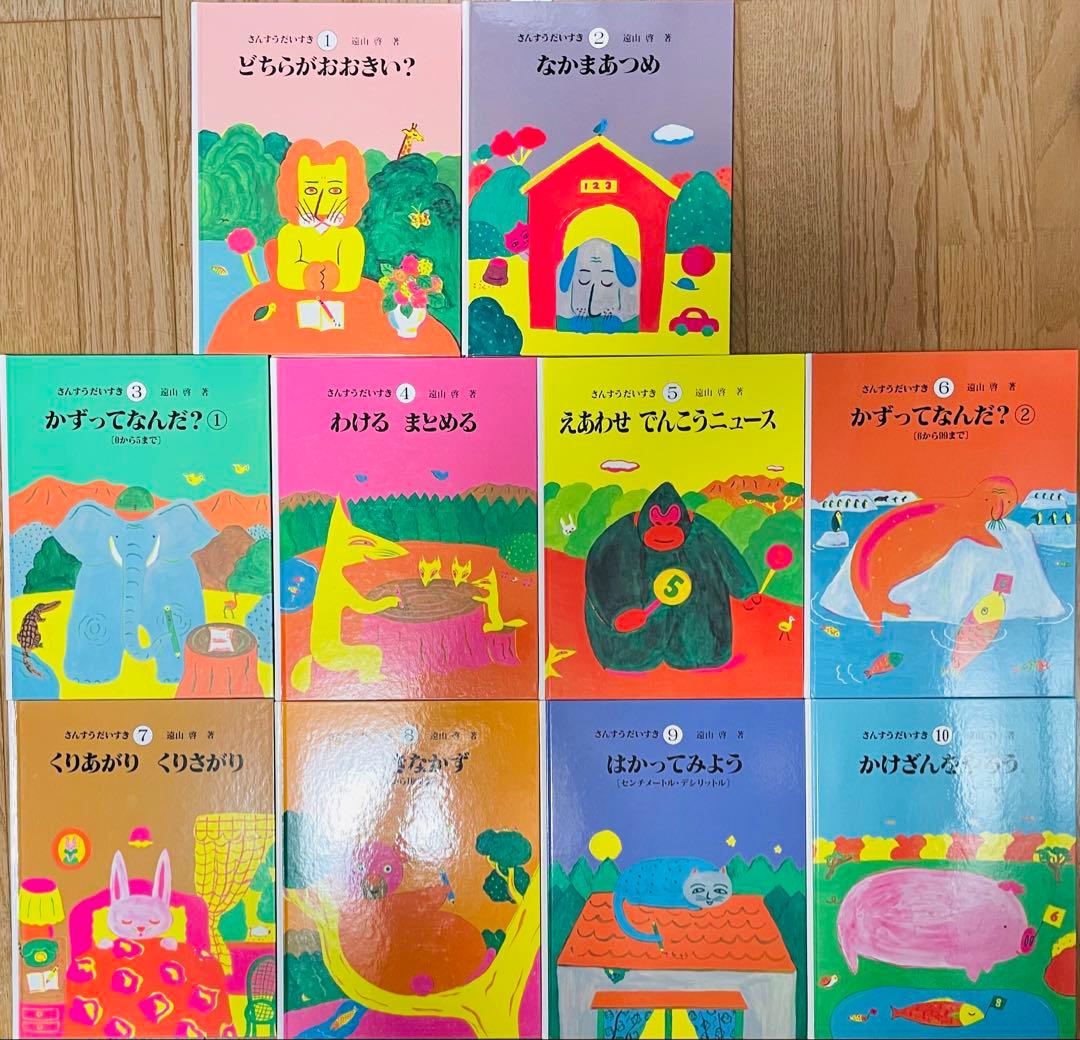 さんすうだいすき 全10巻セット