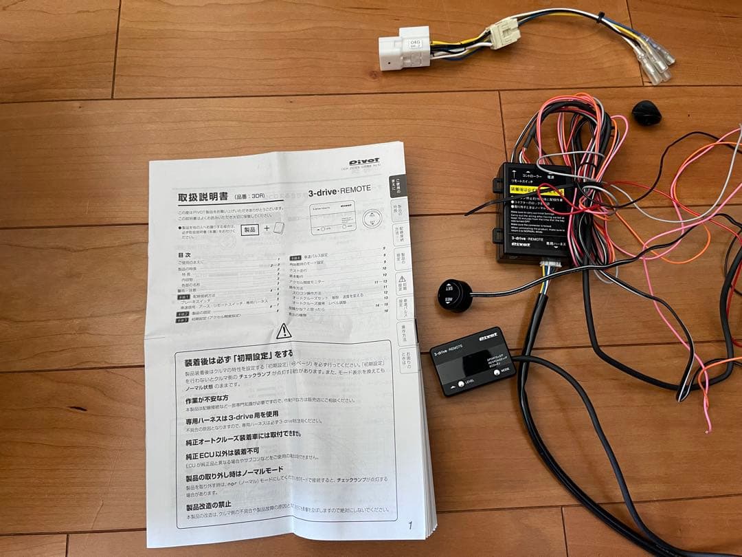 【PIVOT】3-drive REMOTE 品番:3DR