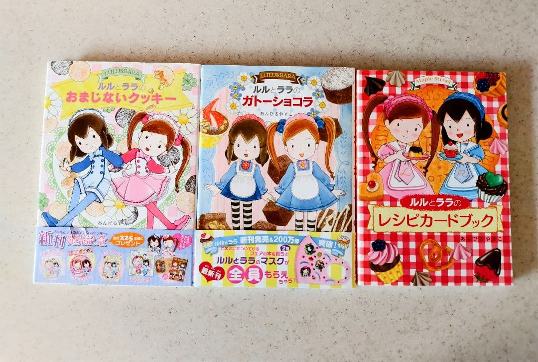 【値下げしました】ルルとララシリーズ全26巻＋レシピカードブックセット