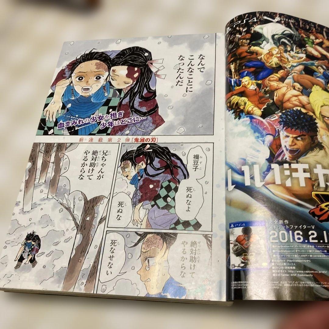 週刊少年ジャンプ 2016年11号 鬼滅の刃 新連載