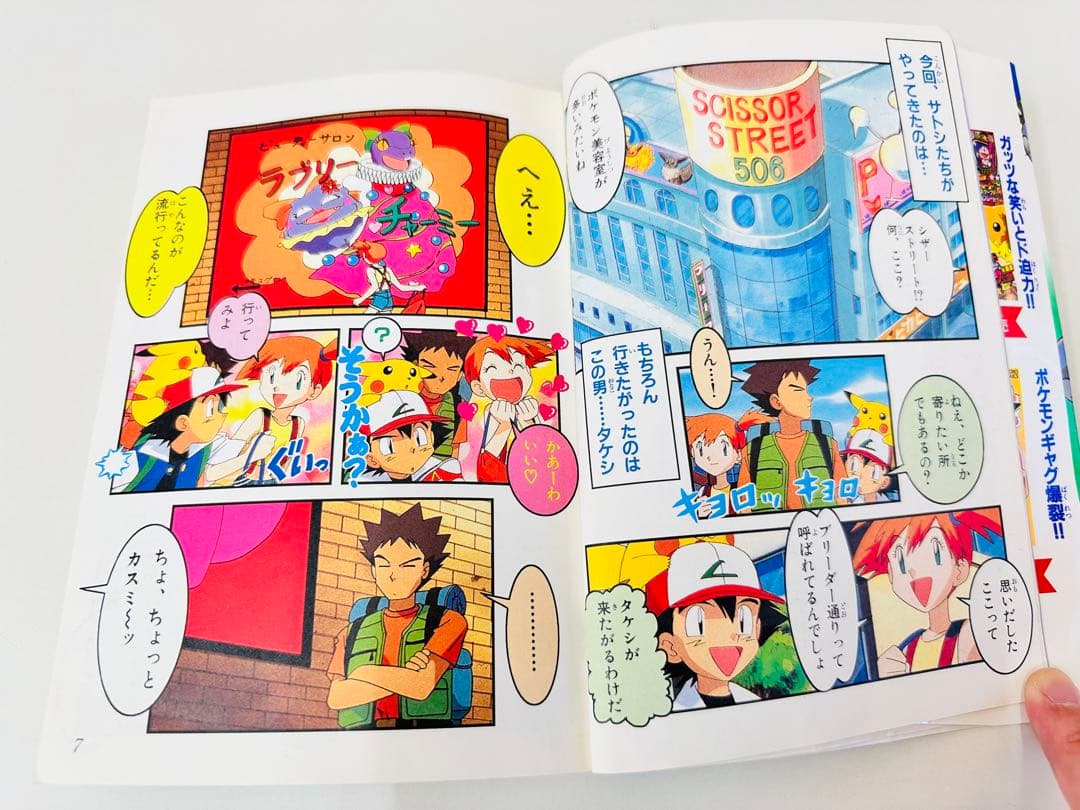 N1306　初版本　8巻　ポケットモンスター　てんとう虫コミックス　アニメ版