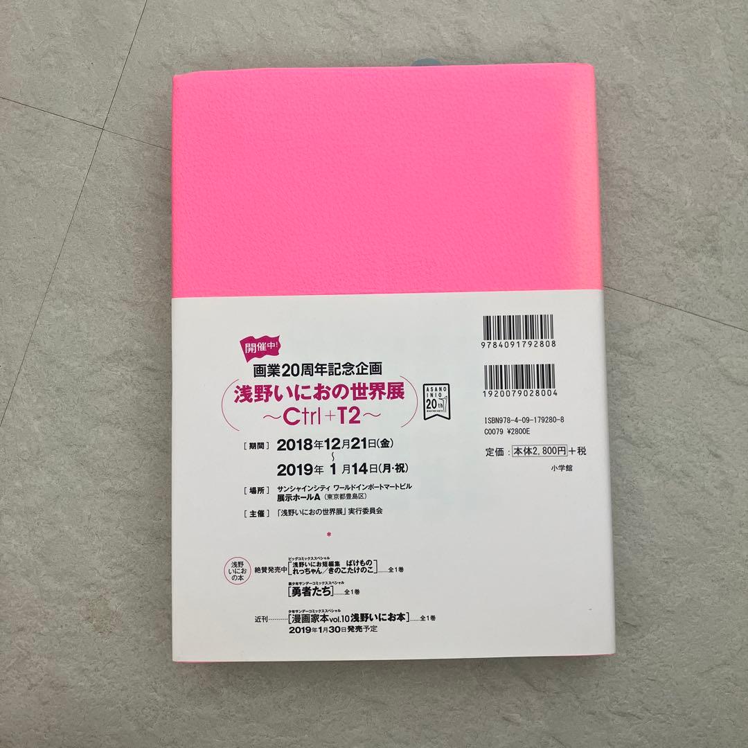 【初版美品】Ctrl+T2　浅野いにおWORKS