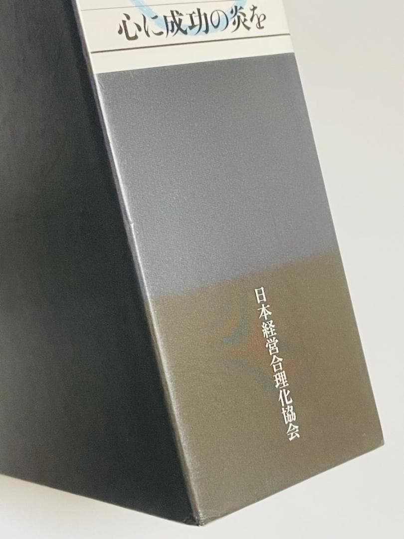 中村天風　成功哲学三部作　３巻セット 付録CD、チラシ、日常心得集、ハガキ付
