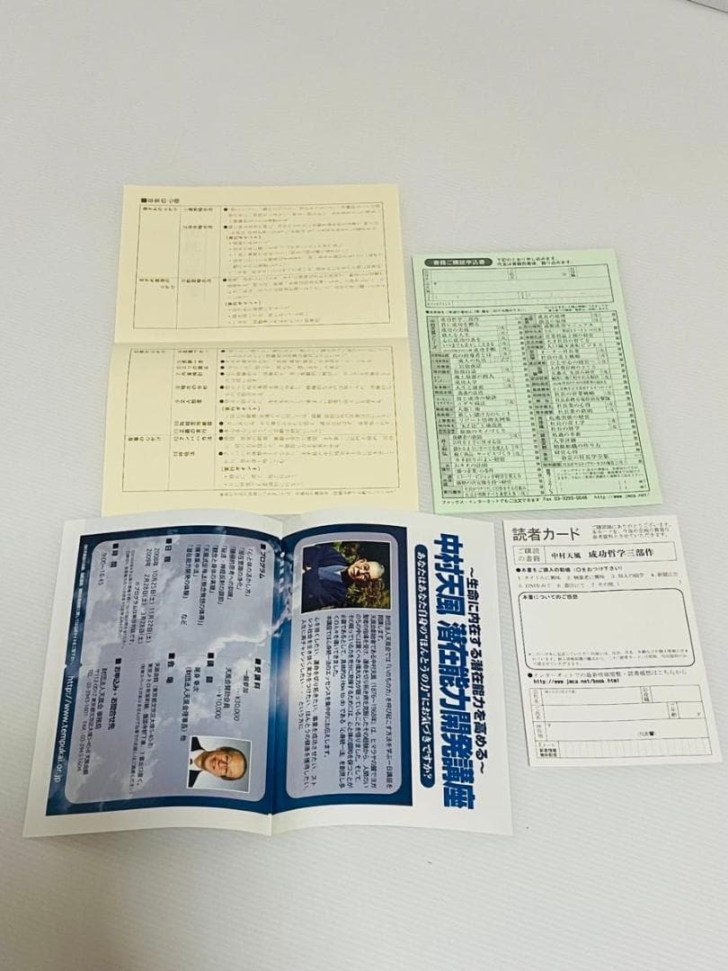 中村天風　成功哲学三部作　３巻セット 付録CD、チラシ、日常心得集、ハガキ付
