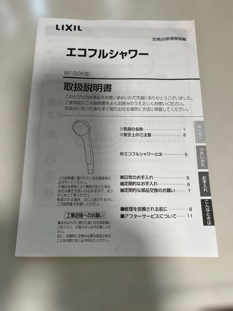 【1回のみ使用】LIXIL エコアクアシャワーSPA ウルトラファインバブル