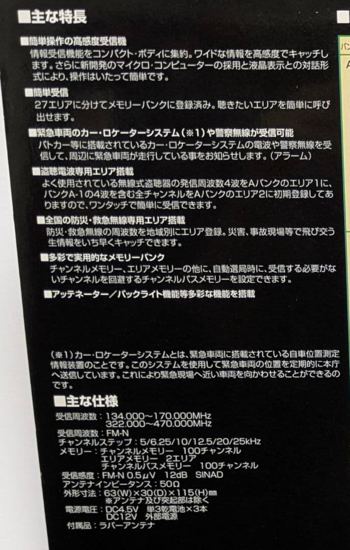 【MARUHAMA】鳴物入 マルチバンドレシーバー RT-560S