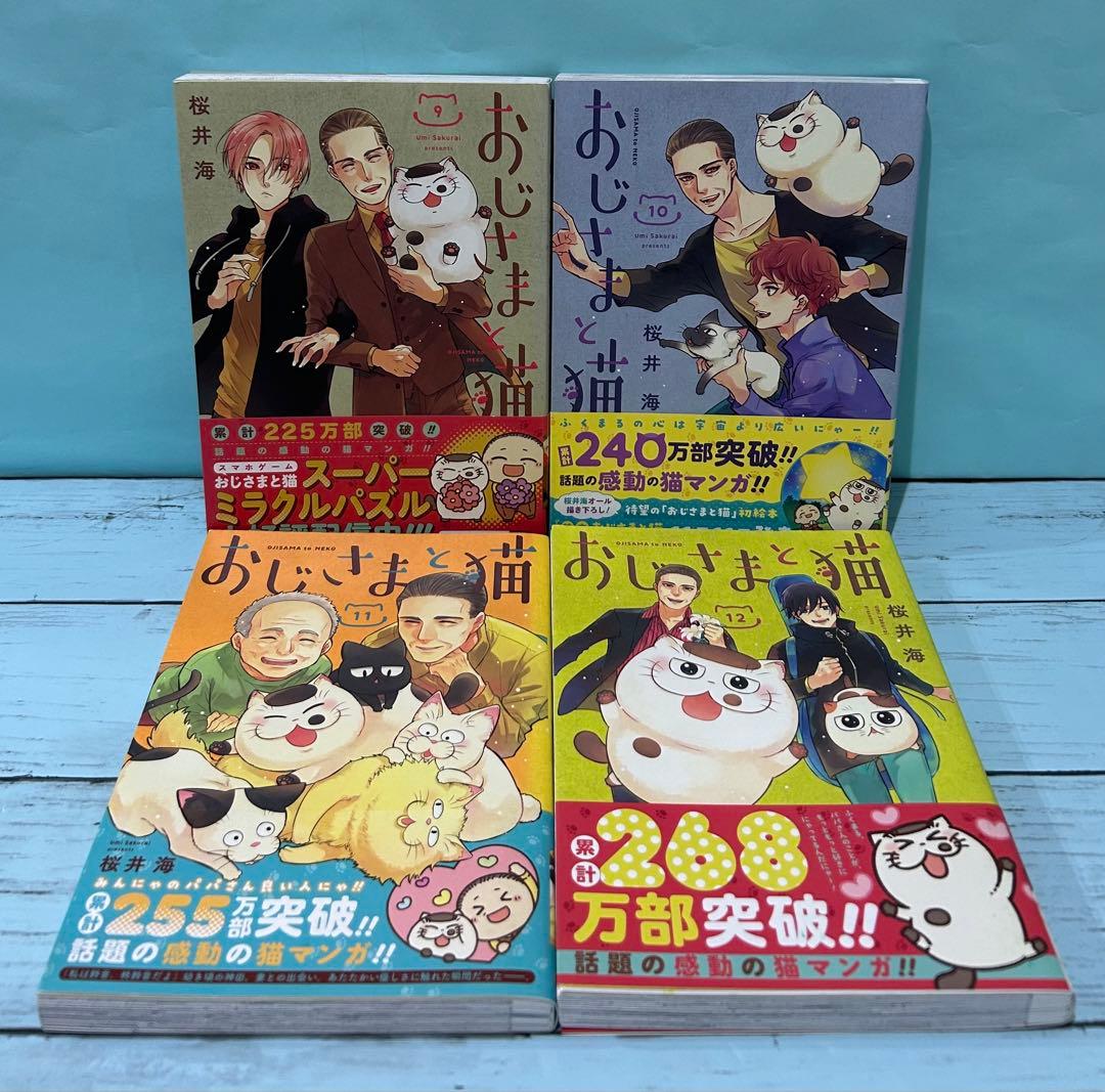 おじさまと猫 1〜16 既刊全巻セット