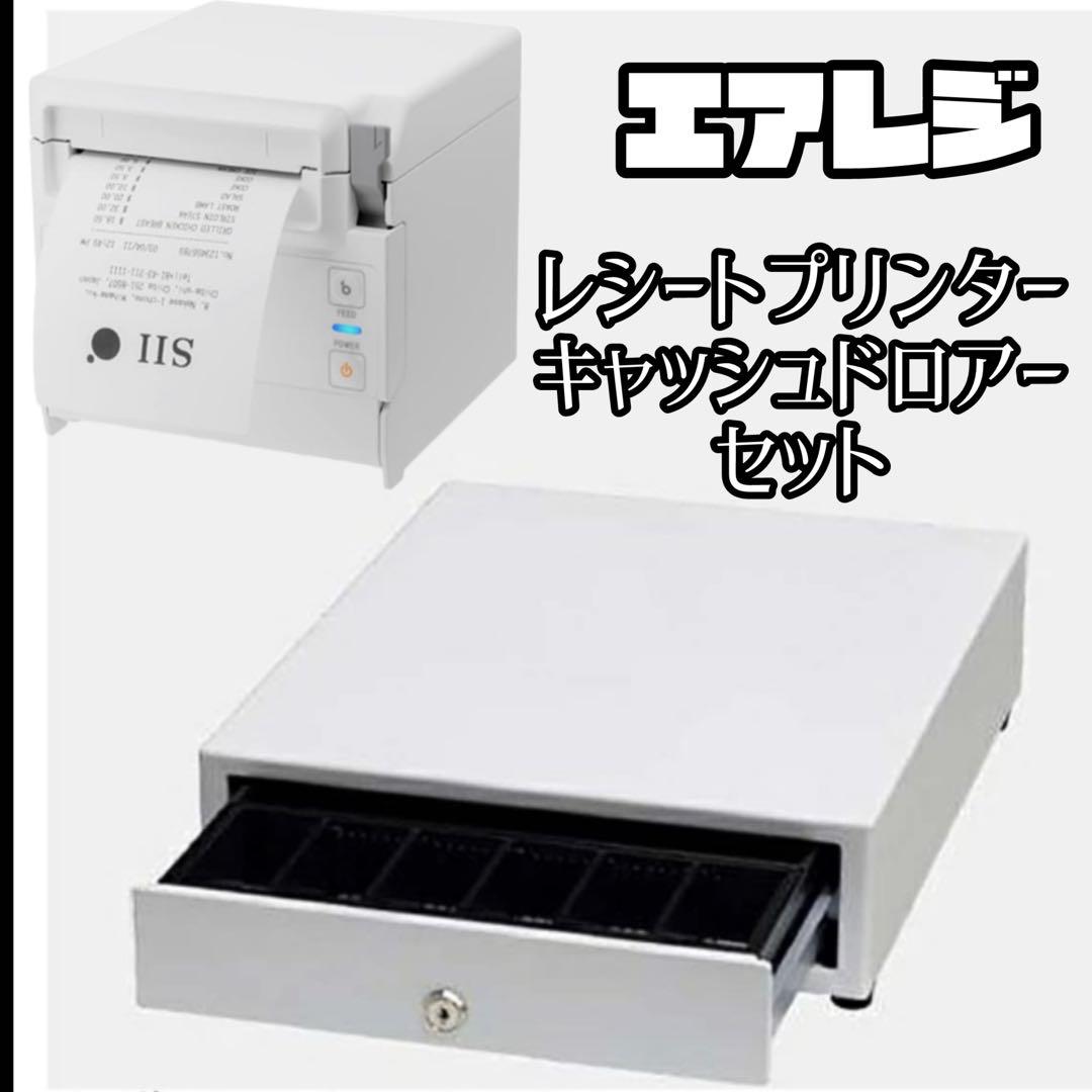 【新品未使用】エアレジ レシートプリンター キャッシュドロワーセット
