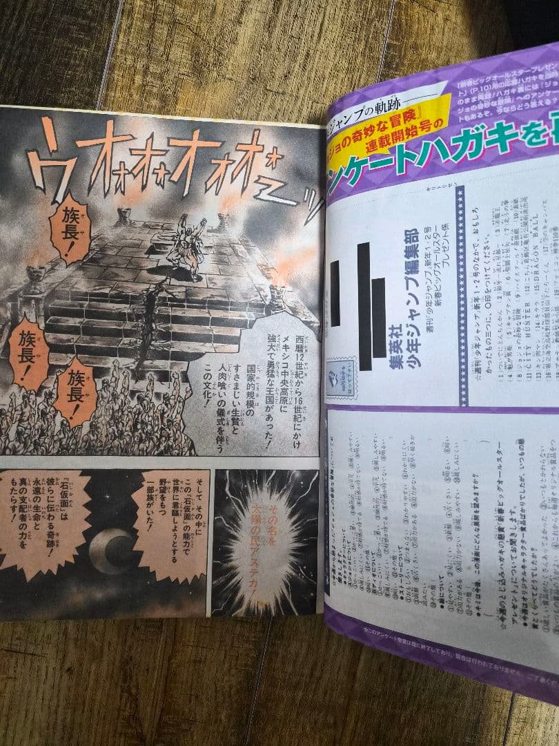 【復刻版】週刊少年ジャンプ ONEPIECE　ジョジョ　帯付き