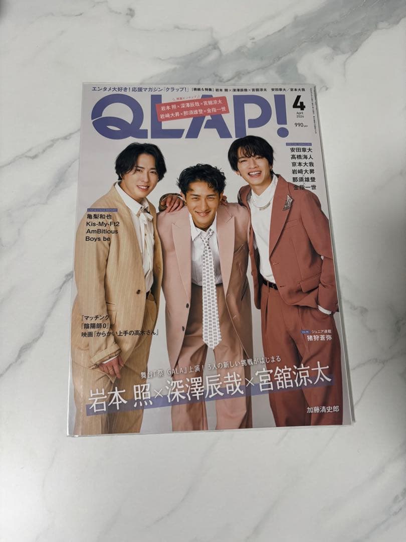  Man 岩本照 深澤辰哉 宮舘涼太 祭GALA 雑誌 コンプリート