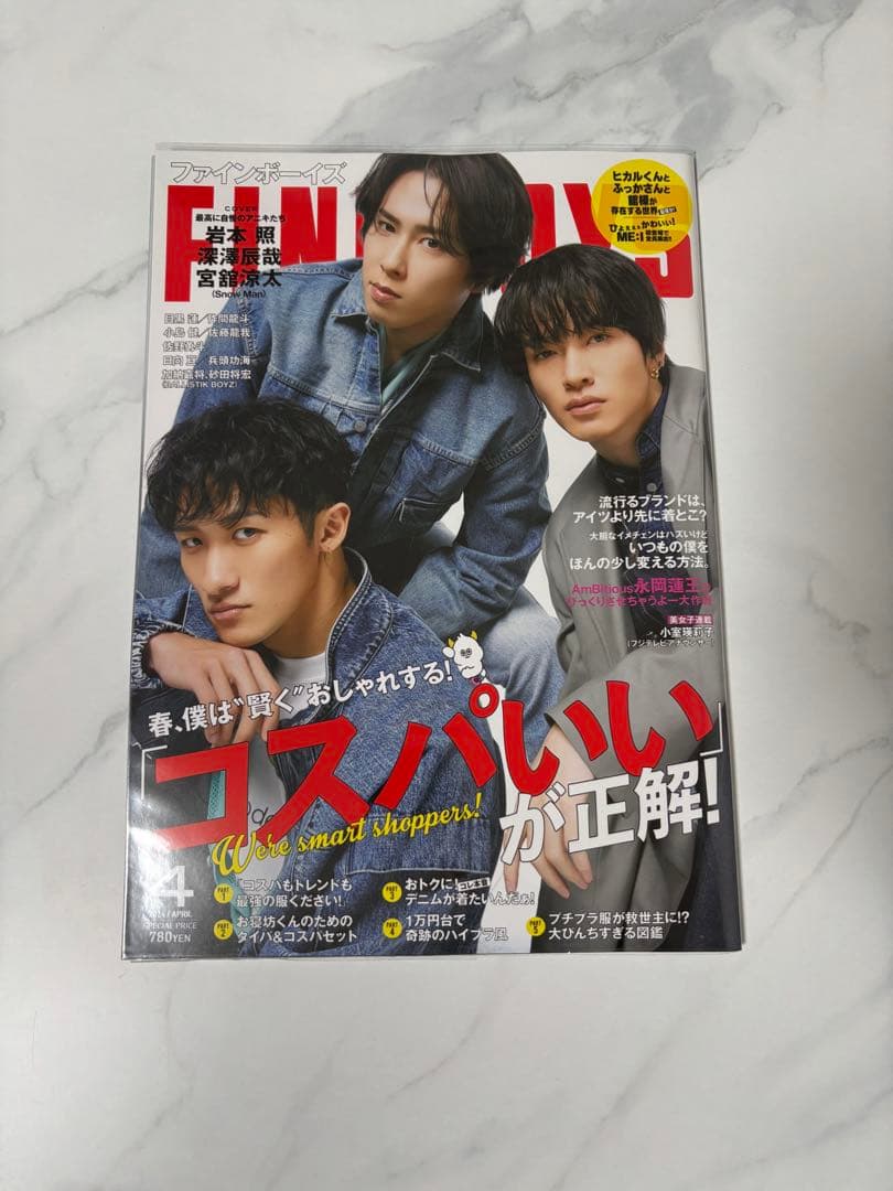  Man 岩本照 深澤辰哉 宮舘涼太 祭GALA 雑誌 コンプリート