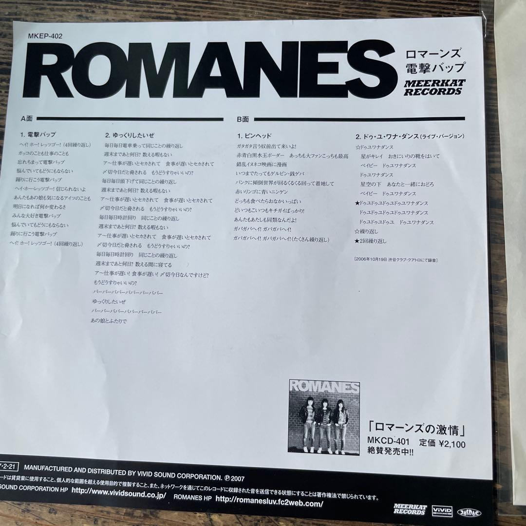 ROMANES ロマーンズ「電撃バップ」7inchシングル ラモーンズカバー曲