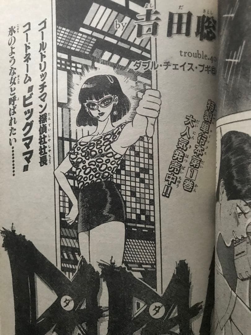 週刊少年サンデー 1990 NO.34 おぼっちゃまくん