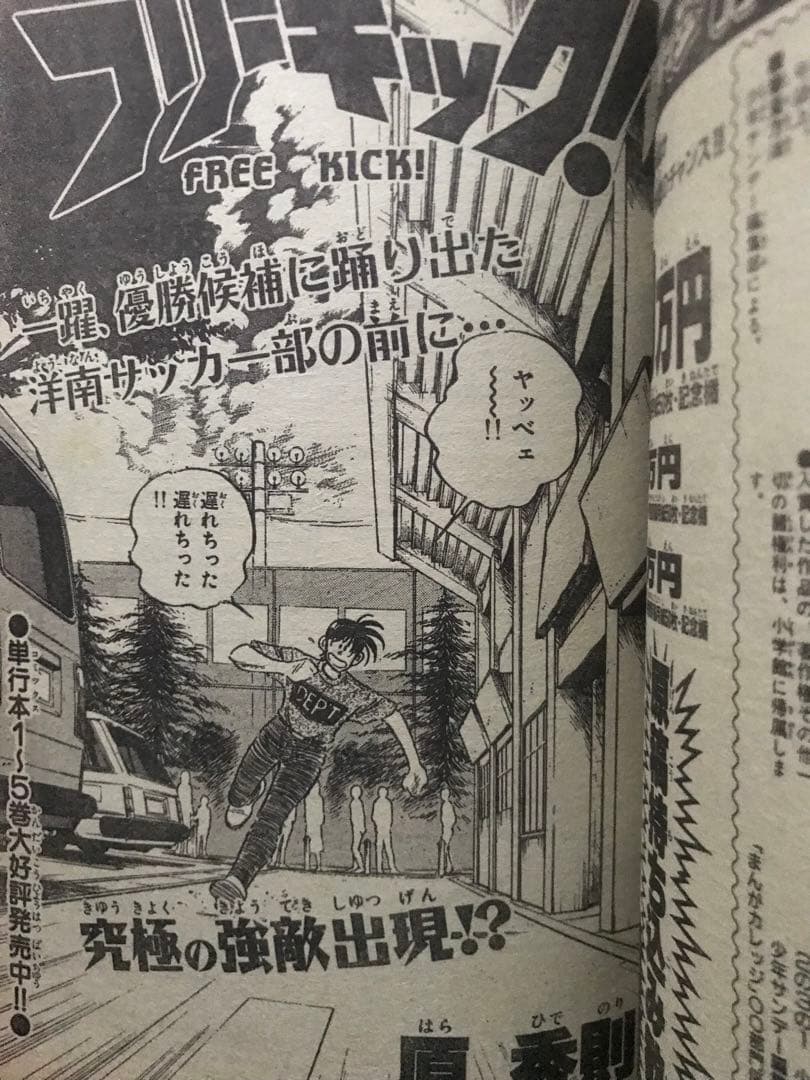 週刊少年サンデー 1990 NO.34 おぼっちゃまくん