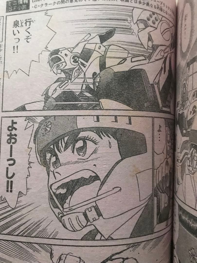 週刊少年サンデー 1990 NO.34 おぼっちゃまくん