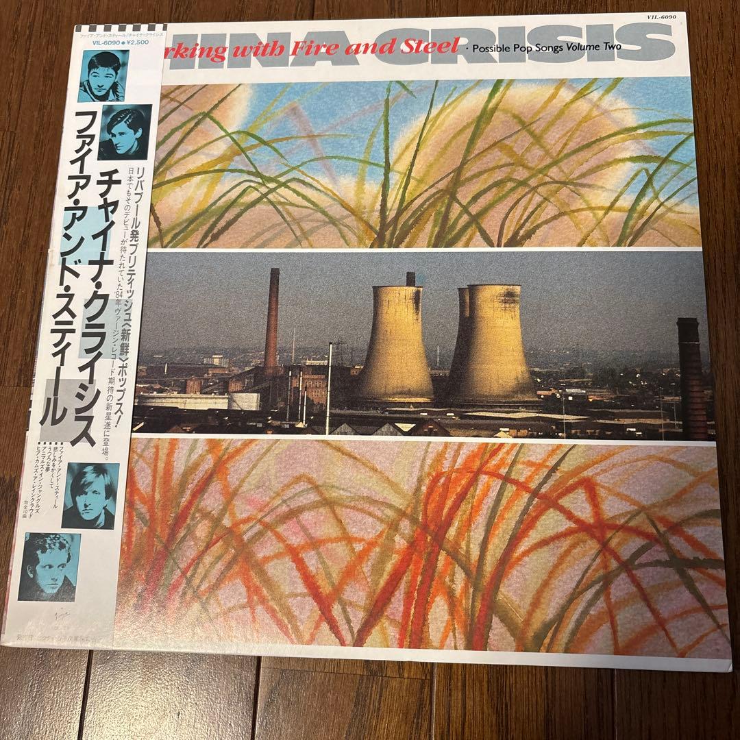 レコード帯付　チャイナ・クライシス / ファイア　アンド　スティール