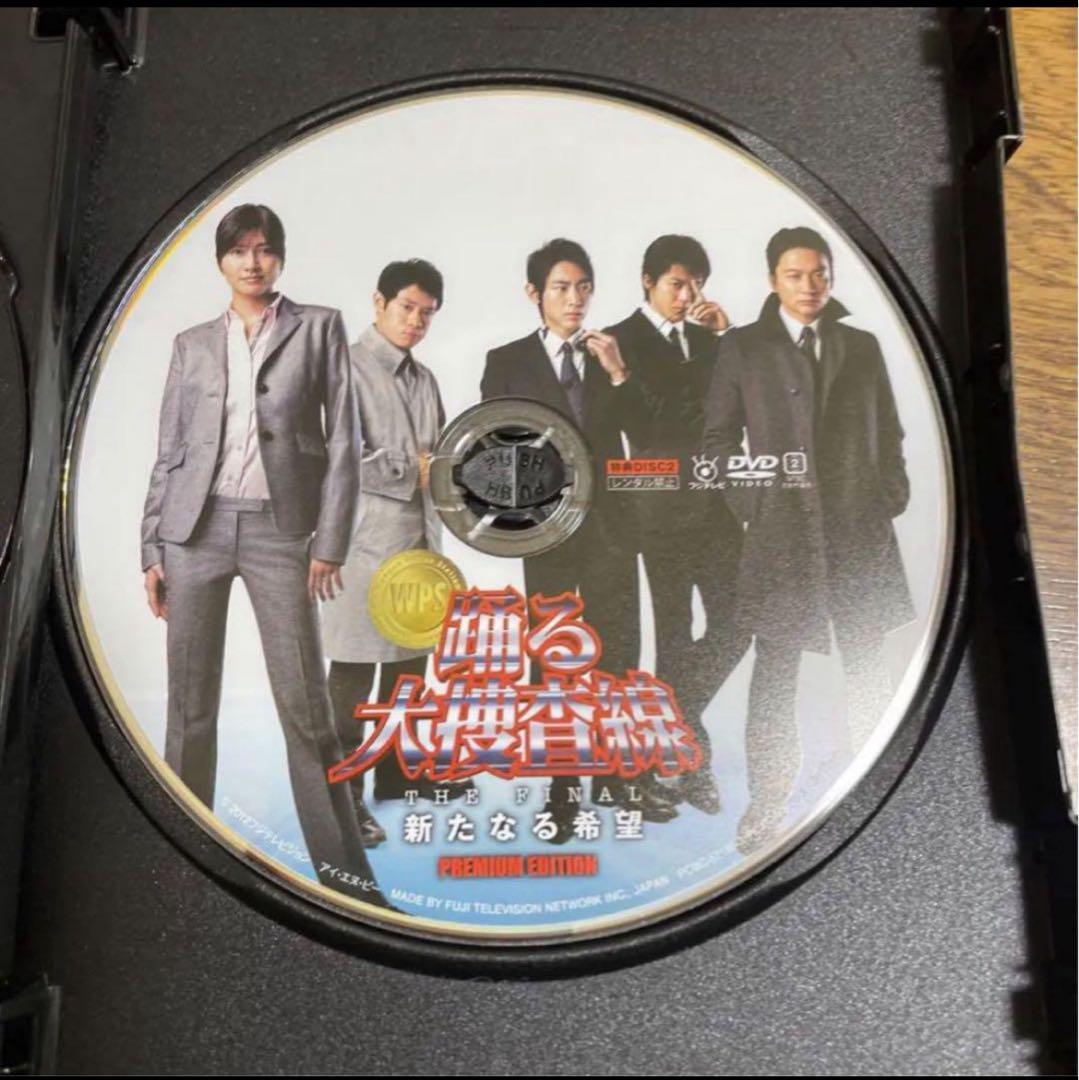 オールDVD３枚組。プレミア盤。踊る大捜査線 THE FINAL 新たなる希望