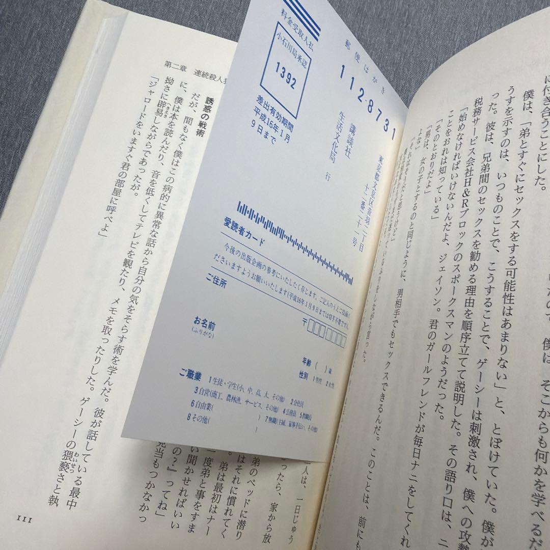 【希少 帯付 カバー有り】「連続殺人犯」の心理分析