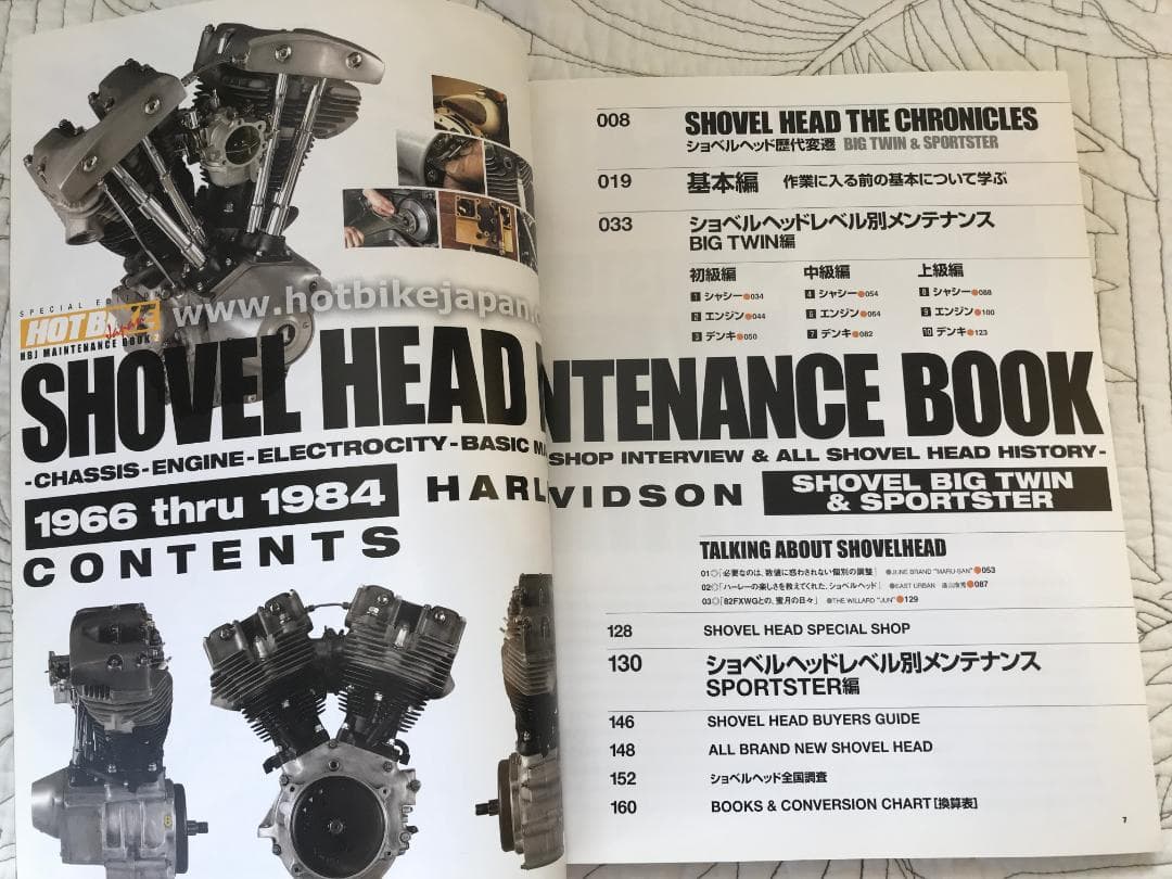「ショベルヘッド・メンテナンスブック」 ホットバイク