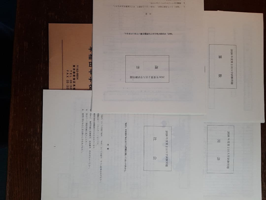 2026年早稲田中学実物入試問題