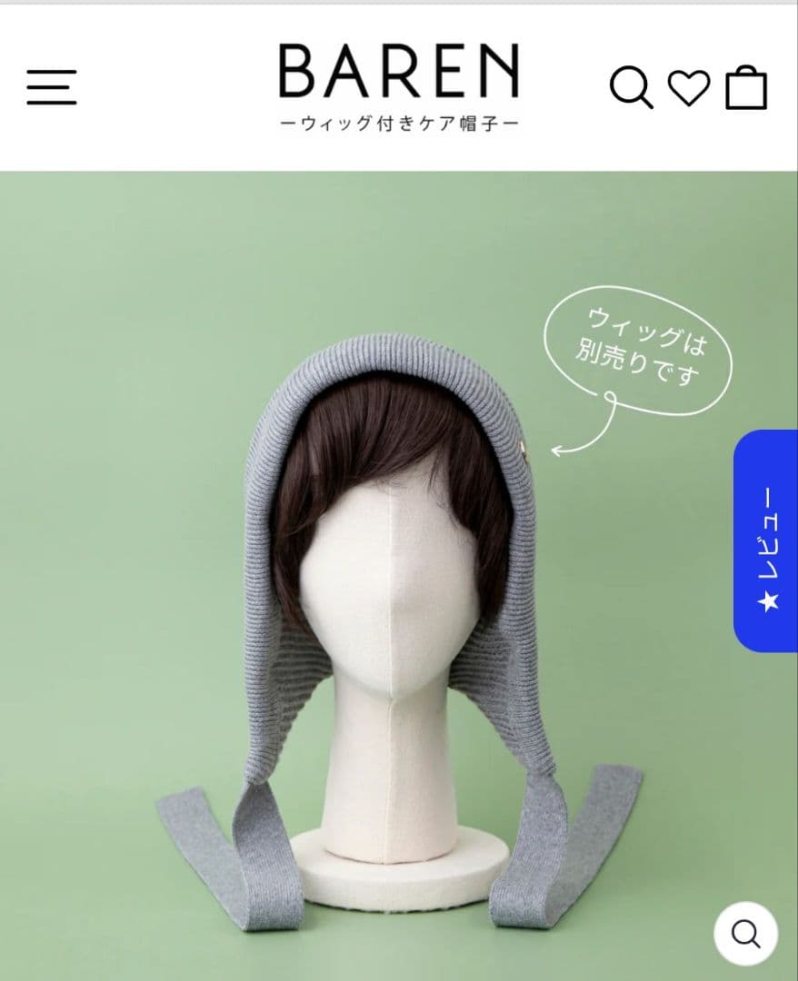 美品☆BAREN ボンネット グレー ニット帽 医療用ケア帽子