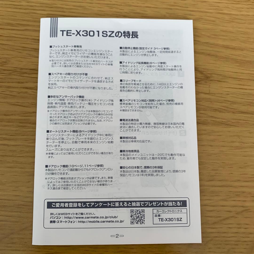 スズキ　スペーシアカスタム用 カーメイトリモコンエンジンスターター