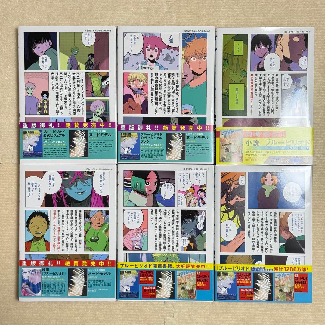 ブルーピリオド　1〜18巻　全巻セット