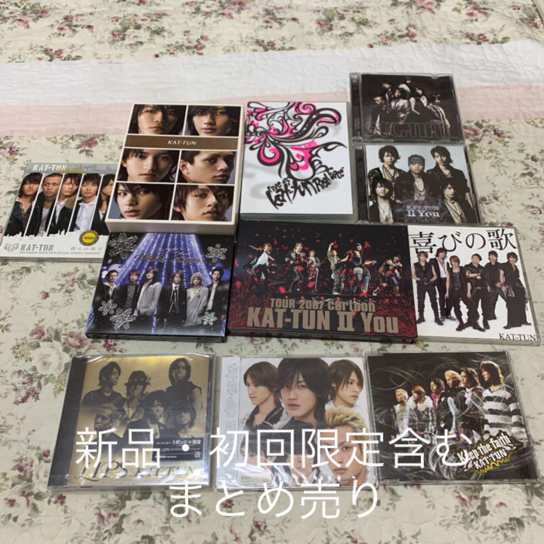 新品　初回限定含む　KAT-TUN まとめ売り