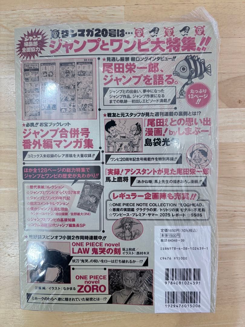 ONE PIECE マガジン　20号　新品未開封
