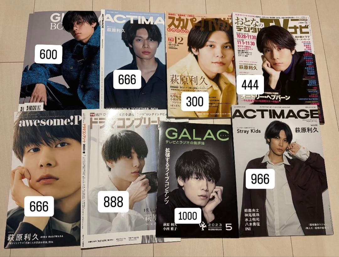 萩原利久 八木勇征 表紙 裏表紙 雑誌 特典 グッズ