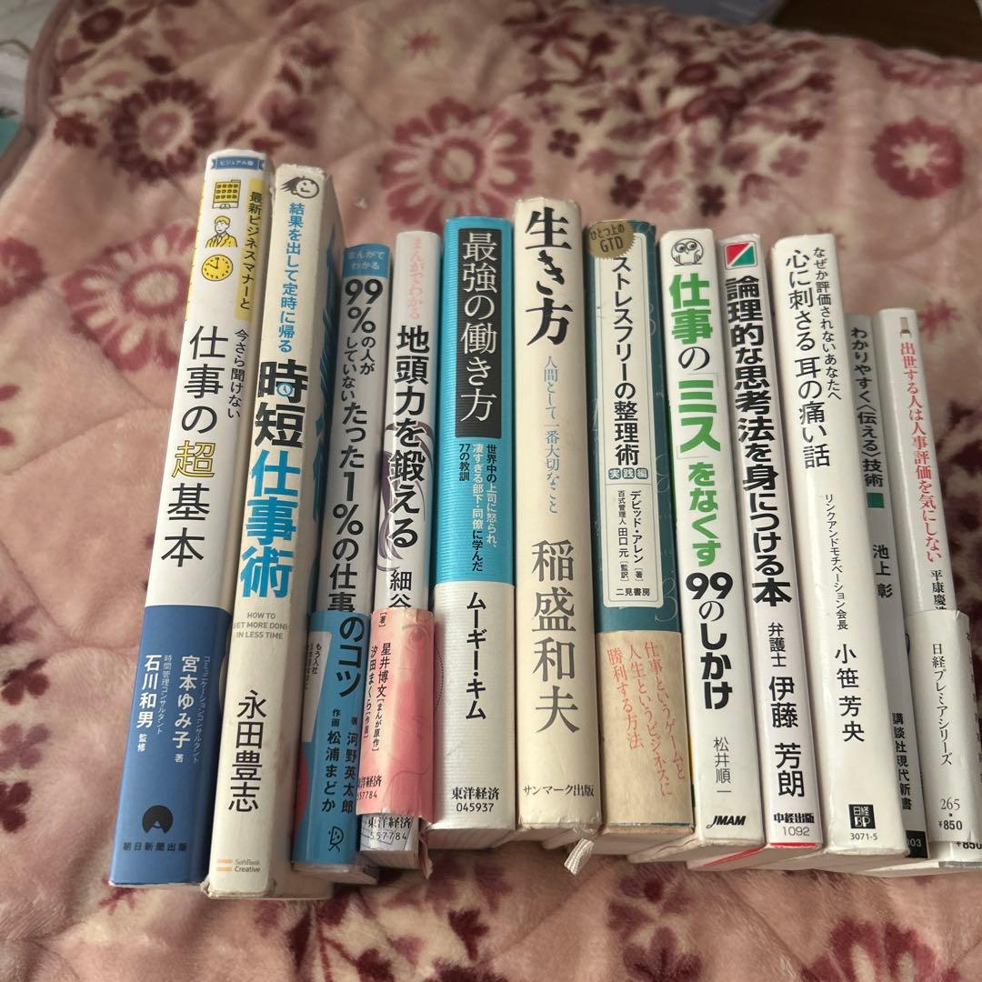 ビジネス書セット（仕事の超基本など）