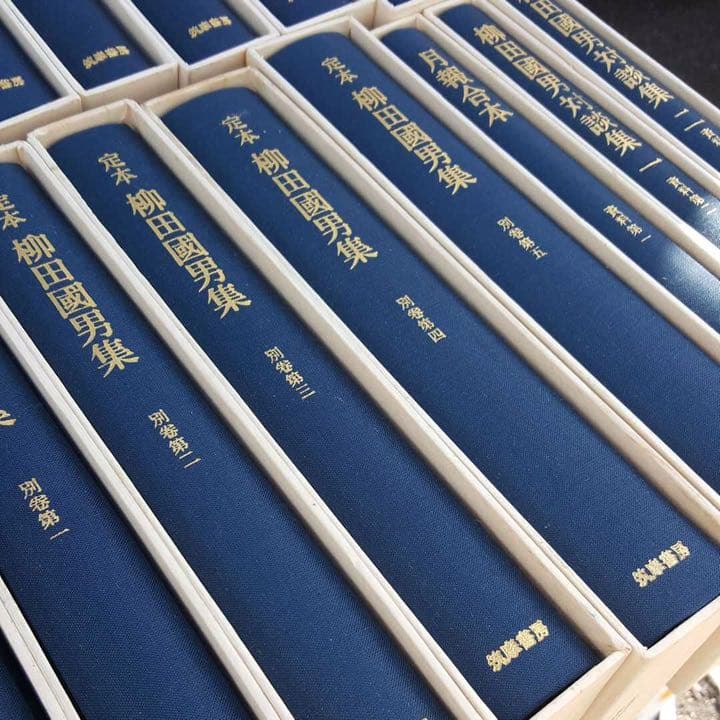 定本 柳田國男集 筑摩書房 全巻セット その1