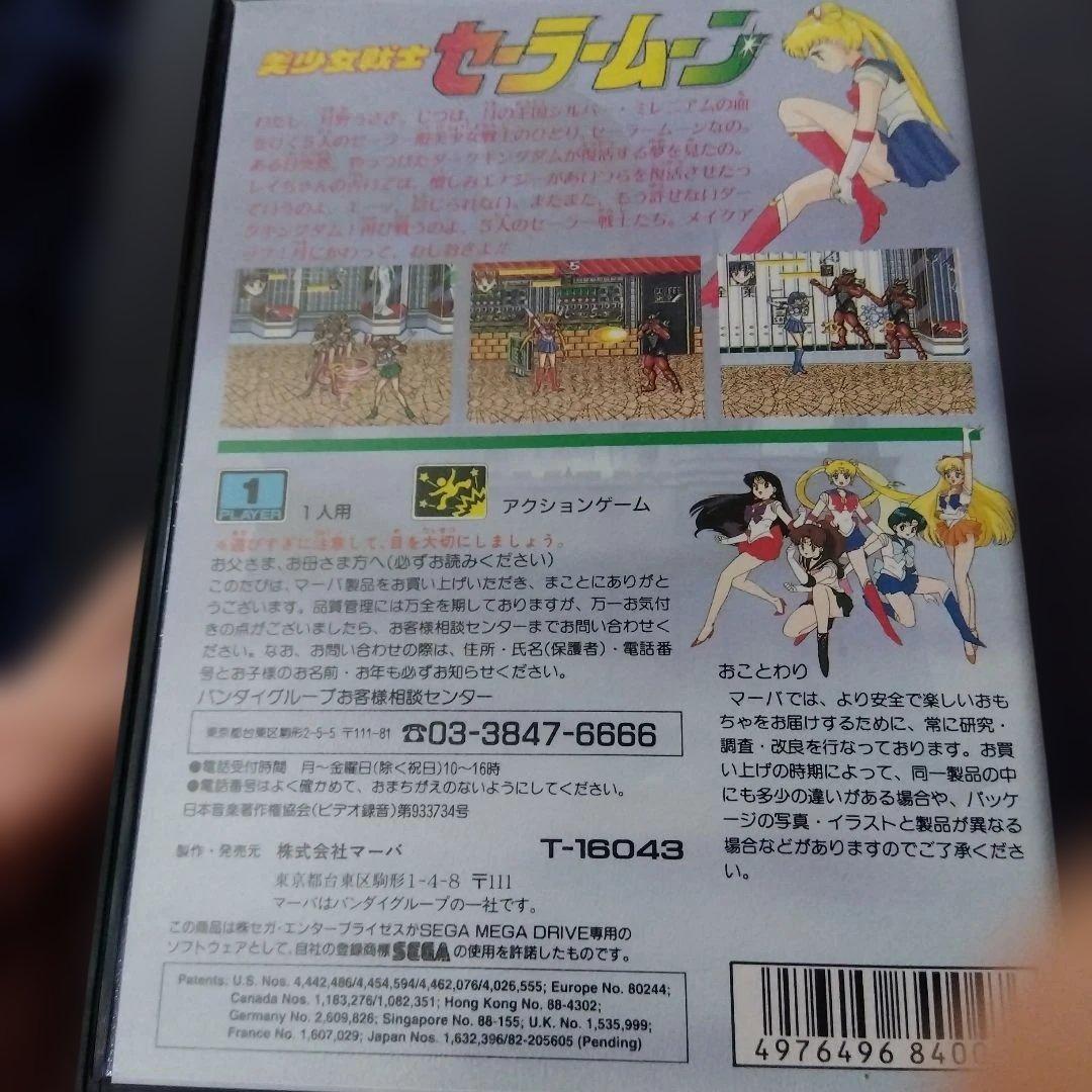 美少女戦士セーラームーン メガドライブ