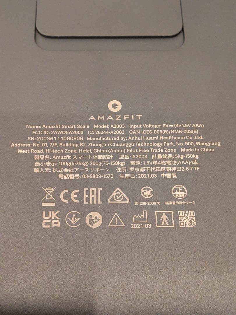 Amazfit Smart Scale　アマズフィットスマートスケール　体重計