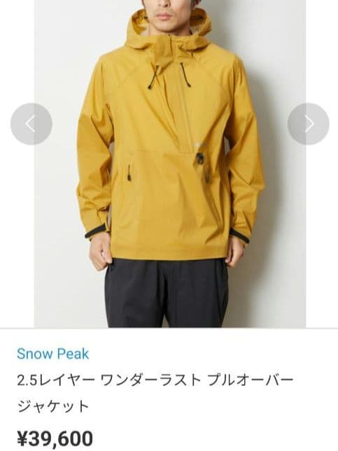 スノーピーク 2.5 レイヤー ワンダーラスト プルオーバー ジャケット L