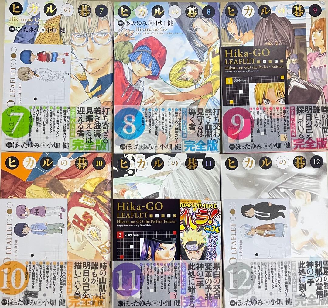 ヒカルの碁 全巻セット 完全版 初版 リーフレット