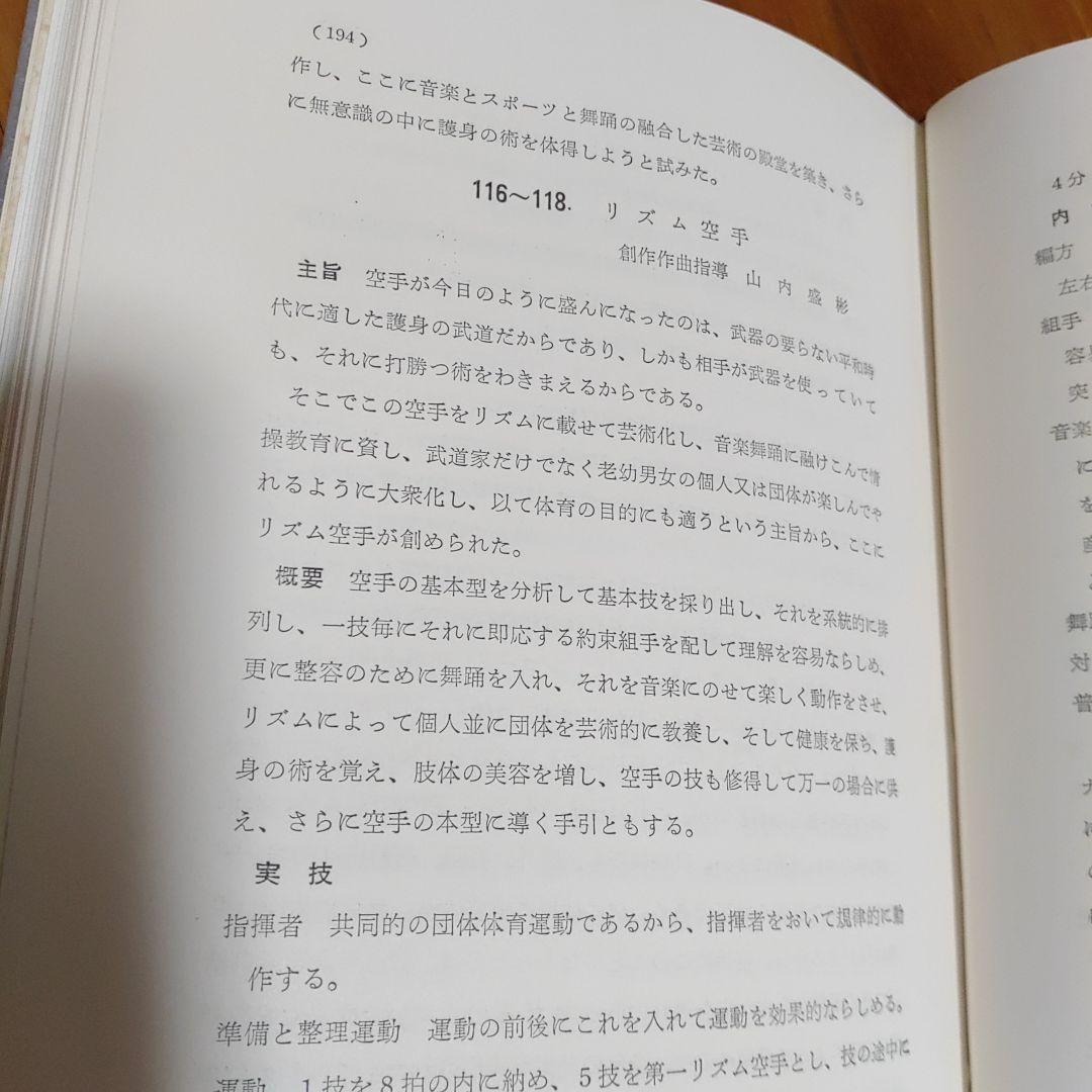 琉球の舞踊　護身舞踊　民俗　芸能全集　Ⅲ　年代物　本　箱痛みございます